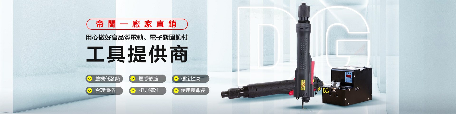 帝阁-用匠心成就品质