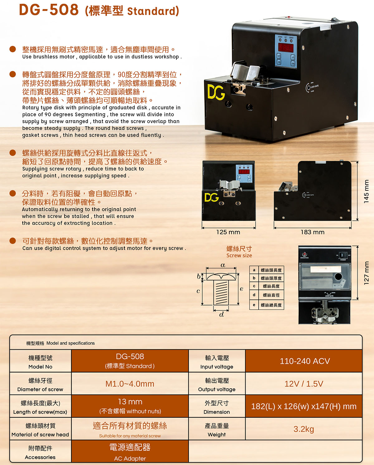 高精度轉盤式螺絲整列機DG-508