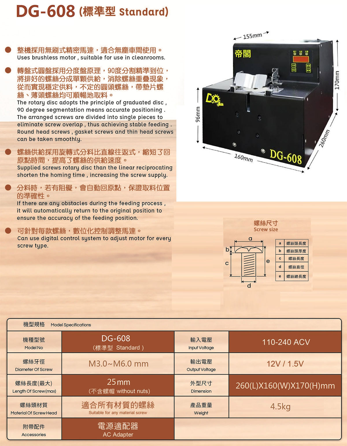 高精度轉盤式螺絲整列機DG-608